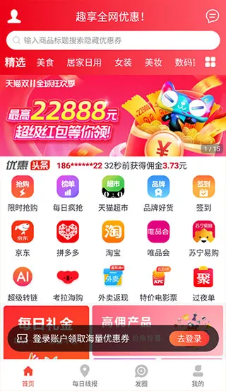 趣购安卓版手机版 趣购安卓版手机版