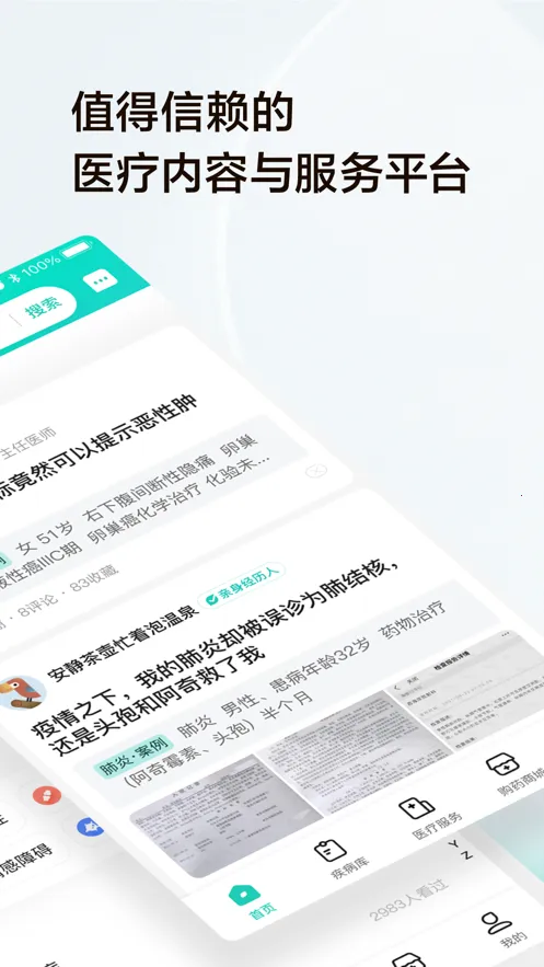 С�ɽ���(ҽ�ƽ���ƽ̨)v6.4.2 �ٷ������ͼ