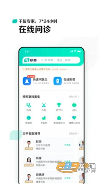 С�ɽ���(ҽ�ƽ���ƽ̨)v6.4.2 �ٷ������ͼ