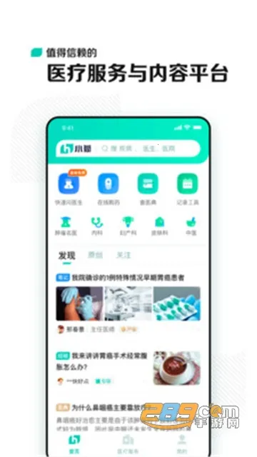 С�ɽ���(ҽ�ƽ���ƽ̨)v6.4.2 �ٷ������ͼ