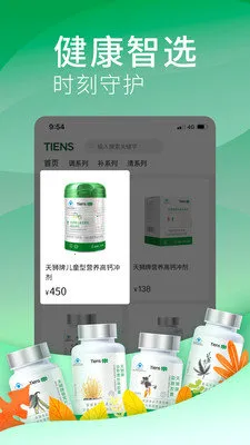 天狮云购(健康品购物平台) 天狮云购(健康品购物平台)