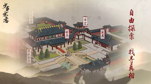 少年宋慈(古风探案游戏) 少年宋慈(古风探案游戏)