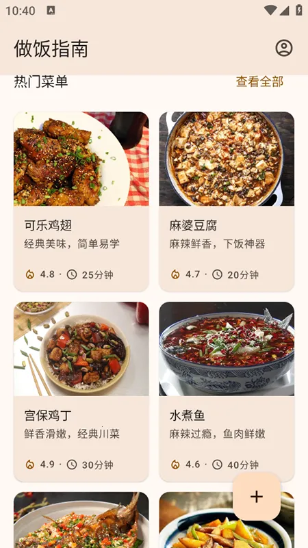 做饭指南2025最新版本 做饭指南2025最新版本