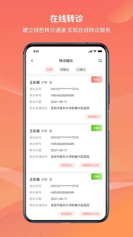 �������ϸ���(����ҽ�Ʒ���)v1.3.8 �ٷ������ͼ