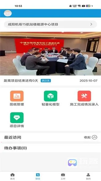 匠兴慧建安卓版手机版 匠兴慧建安卓版手机版