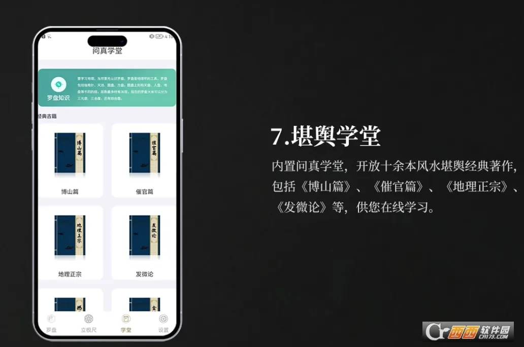 问真罗盘(风水罗盘工具) 问真罗盘(风水罗盘工具)