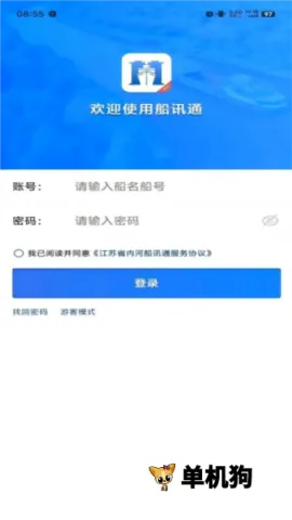 船讯通(航运信息服务) 船讯通(航运信息服务)