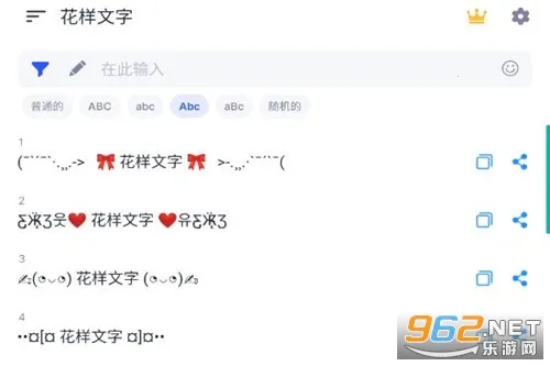 花样文字安卓版手机版 花样文字安卓版手机版
