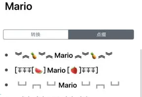 花样文字安卓版手机版 花样文字安卓版手机版