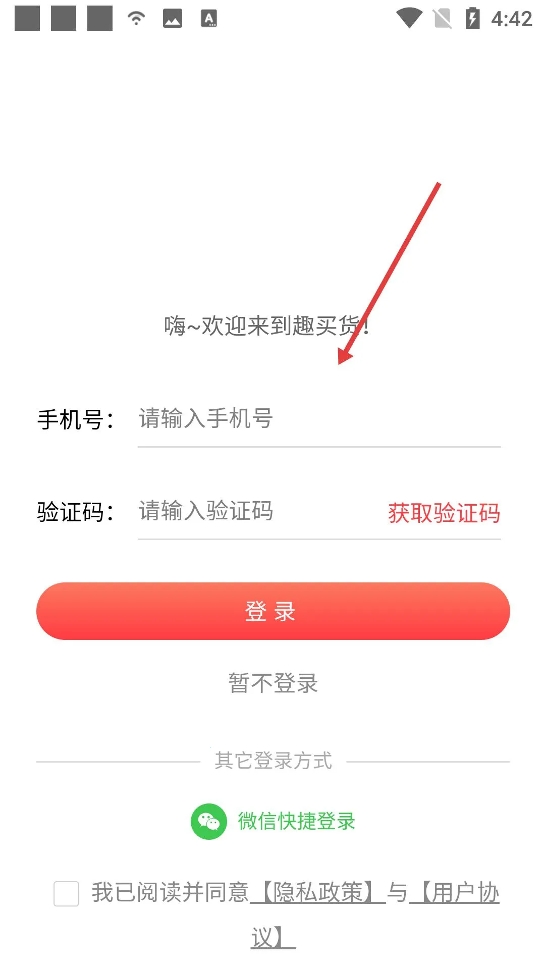 趣买货(优惠购物平台) 趣买货(优惠购物平台)