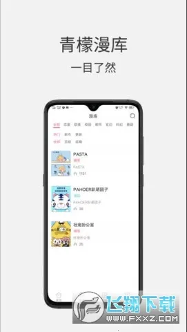 青檬漫画2025下载安装 青檬漫画2025下载安装