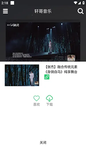 轩哥音乐(音乐播放下载) 轩哥音乐(音乐播放下载)