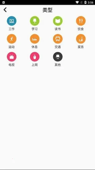 时间块(时间管理软件) 时间块(时间管理软件)