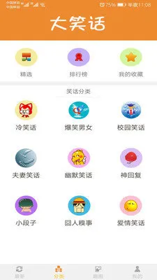 大笑话(笑话阅读平台) 大笑话(笑话阅读平台)