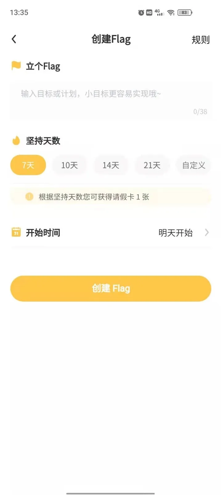 ����Flag(Ŀ�������)v1.4.4 �ֻ����ͼ