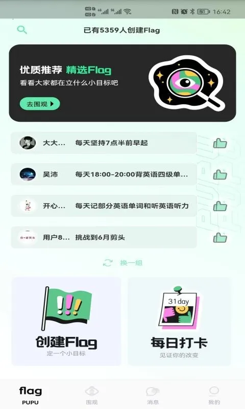 ����Flag(Ŀ�������)v1.4.4 �ֻ����ͼ