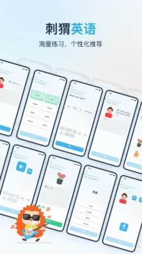 刺猬英语(英语学习平台) 刺猬英语(英语学习平台)
