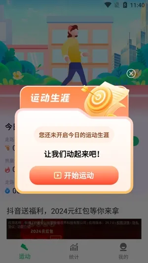 全民走路宝最新手机版 全民走路宝最新手机版