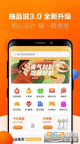 柚品说(边买边赚购物平台) 柚品说(边买边赚购物平台)