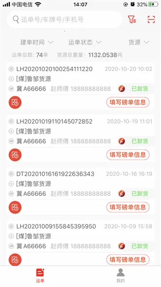 ½��ͨ˾����(�����ӵ�ƽ̨)V2.8.1.250627 �ٷ������ͼ