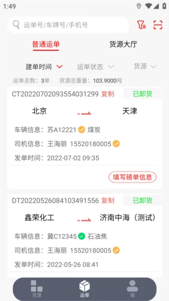 陆港通司机端(物流接单平台) 陆港通司机端(物流接单平台)