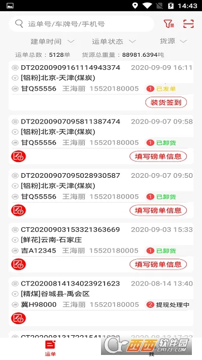 ½��ͨ˾����(�����ӵ�ƽ̨)V2.8.1.250627 �ٷ������ͼ