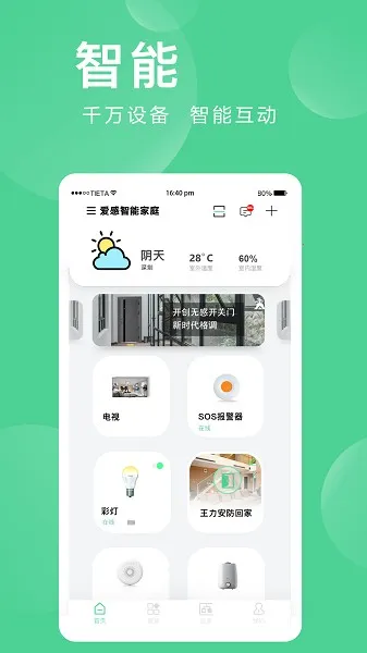 爱岗智家(智能家居管理) 爱岗智家(智能家居管理)