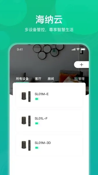 海纳云(智能安防APP) 海纳云(智能安防APP)