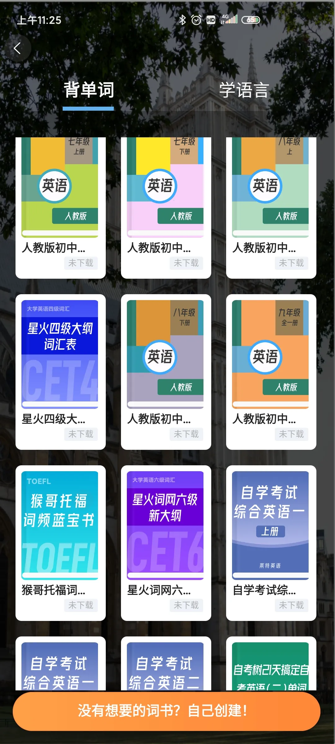 ����Ӣ�ﱳ���ʰ�׿���ֻ���v2.5.9 ��Ѱ��ͼ