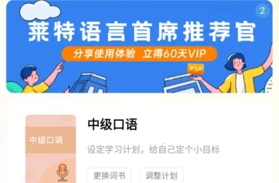 莱特英语背单词安卓版手机版 莱特英语背单词安卓版手机版