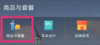 二维火掌柜(餐饮店铺管理) 二维火掌柜(餐饮店铺管理)