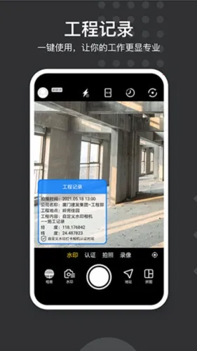 自定义水印打卡相机2025官方最新版本 自定义水印打卡相机2025官方最新版本
