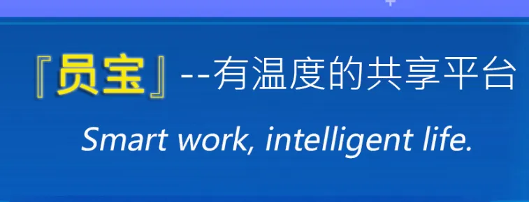 员宝富士康(富士康员工平台) 员宝富士康(富士康员工平台)