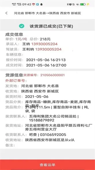 织布鸟承运人2025官方正版 织布鸟承运人2025官方正版