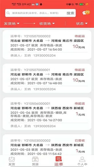 织布鸟承运人2025官方正版 织布鸟承运人2025官方正版