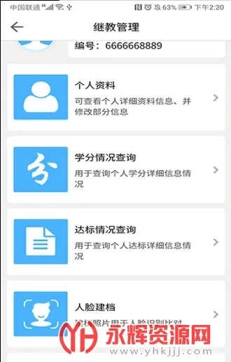 医教管理2025最新版本 医教管理2025最新版本