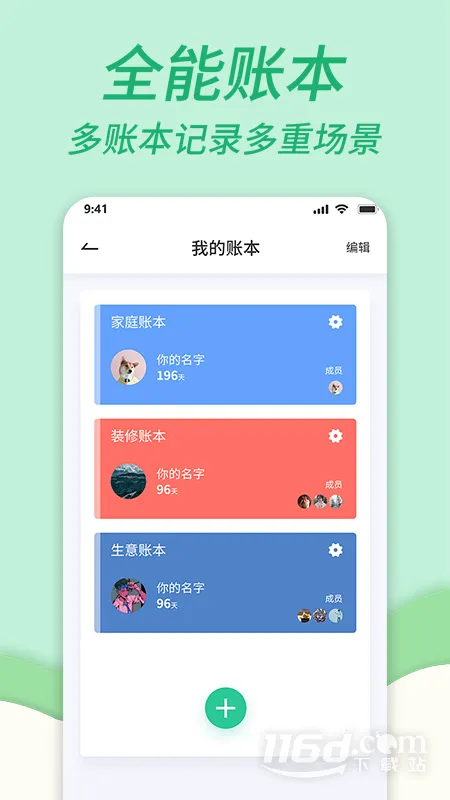 ��ͥ���˱�(��ͥ�������)v1.1.4 �ٷ������ͼ