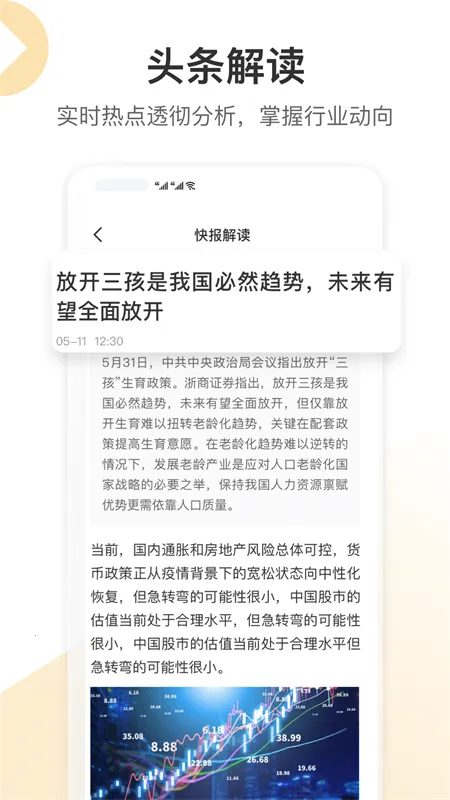 财咨道最新手机版 财咨道最新手机版