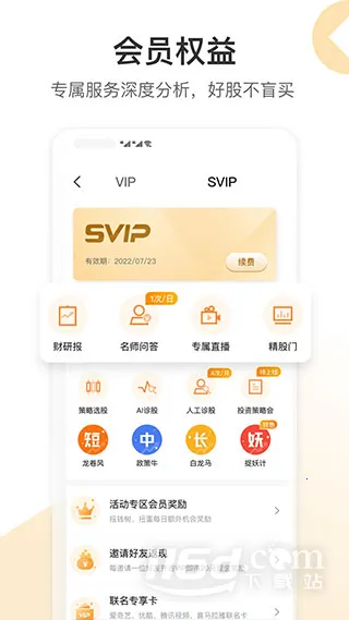 财咨道最新手机版 财咨道最新手机版
