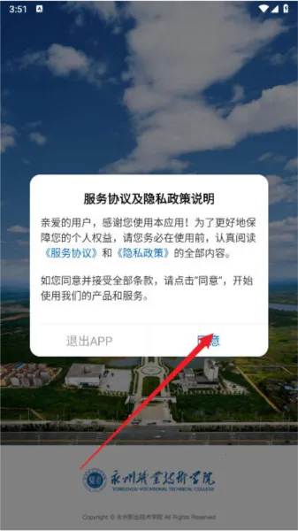 永州职院(职院智慧服务平台) 永州职院(职院智慧服务平台)