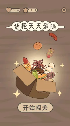货柜天天消除2025官方正版 货柜天天消除2025官方正版