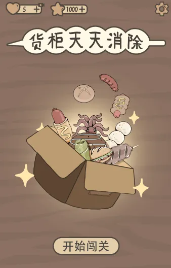 货柜天天消除2025官方正版 货柜天天消除2025官方正版