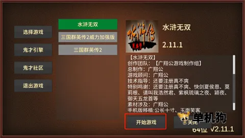 水浒无双(水浒题材手游) 水浒无双(水浒题材手游)