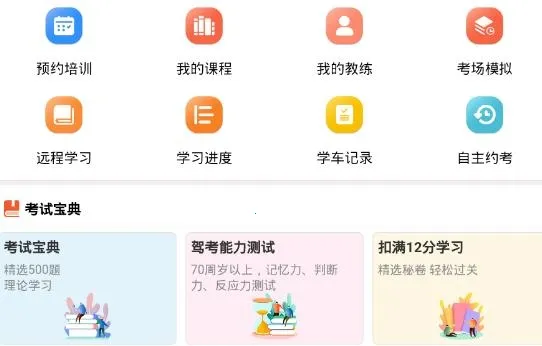 博软驾培学员2025官方最新版本 博软驾培学员2025官方最新版本