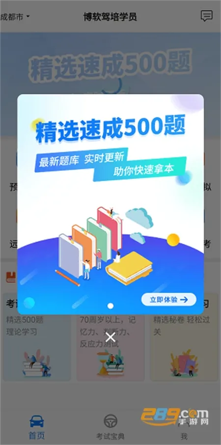 博软驾培学员2025官方最新版本 博软驾培学员2025官方最新版本