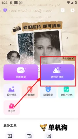 画质修复管家(图片视频修复) 画质修复管家(图片视频修复)