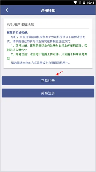 舟道网司机专版2025最新版本 舟道网司机专版2025最新版本