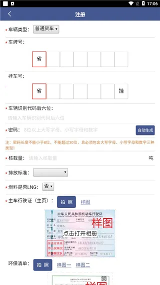 舟道网司机专版2025最新版本 舟道网司机专版2025最新版本
