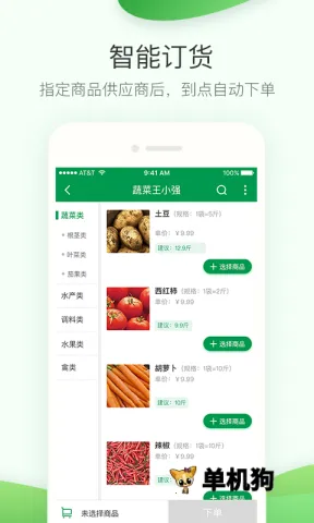 餐链采购管家最新手机版 餐链采购管家最新手机版
