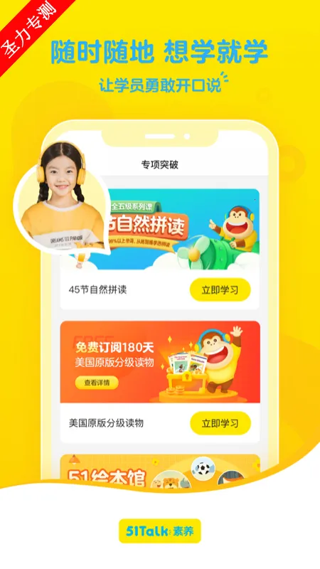51Talk����Ӣ��(Ӣ��ѧϰ����)v6.5.8 ��Ѱ��ͼ